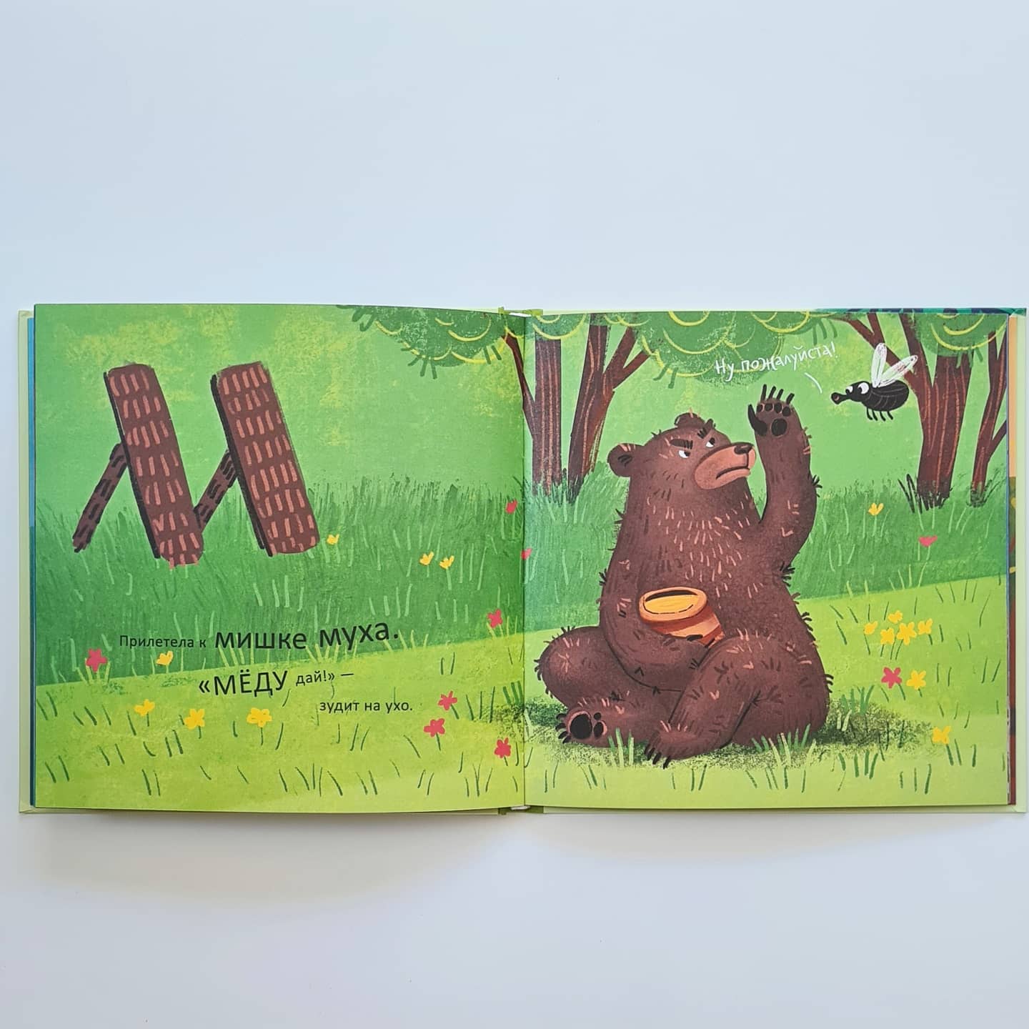 Не тревожьте носорога. Азбука