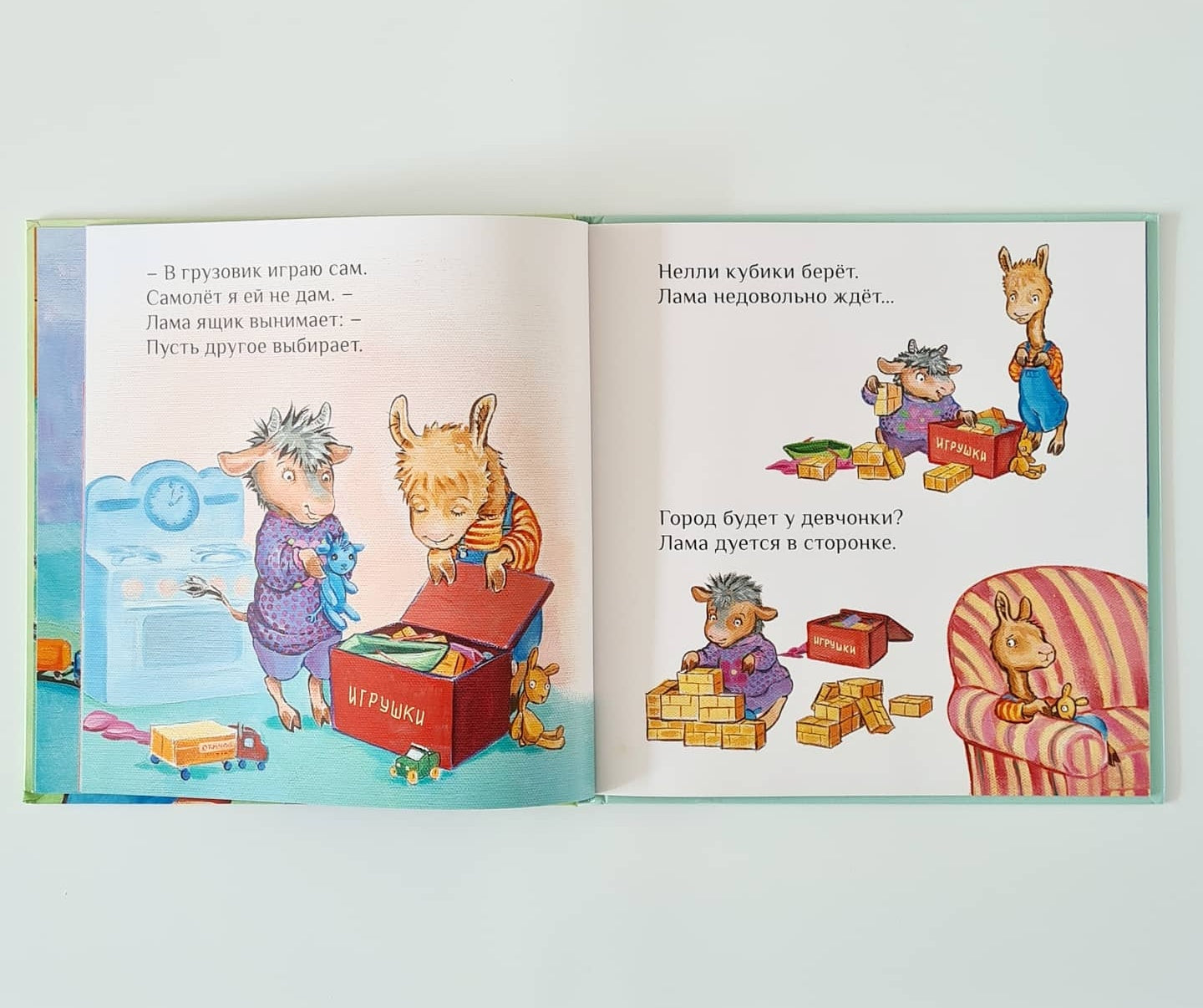 Лама учится делиться