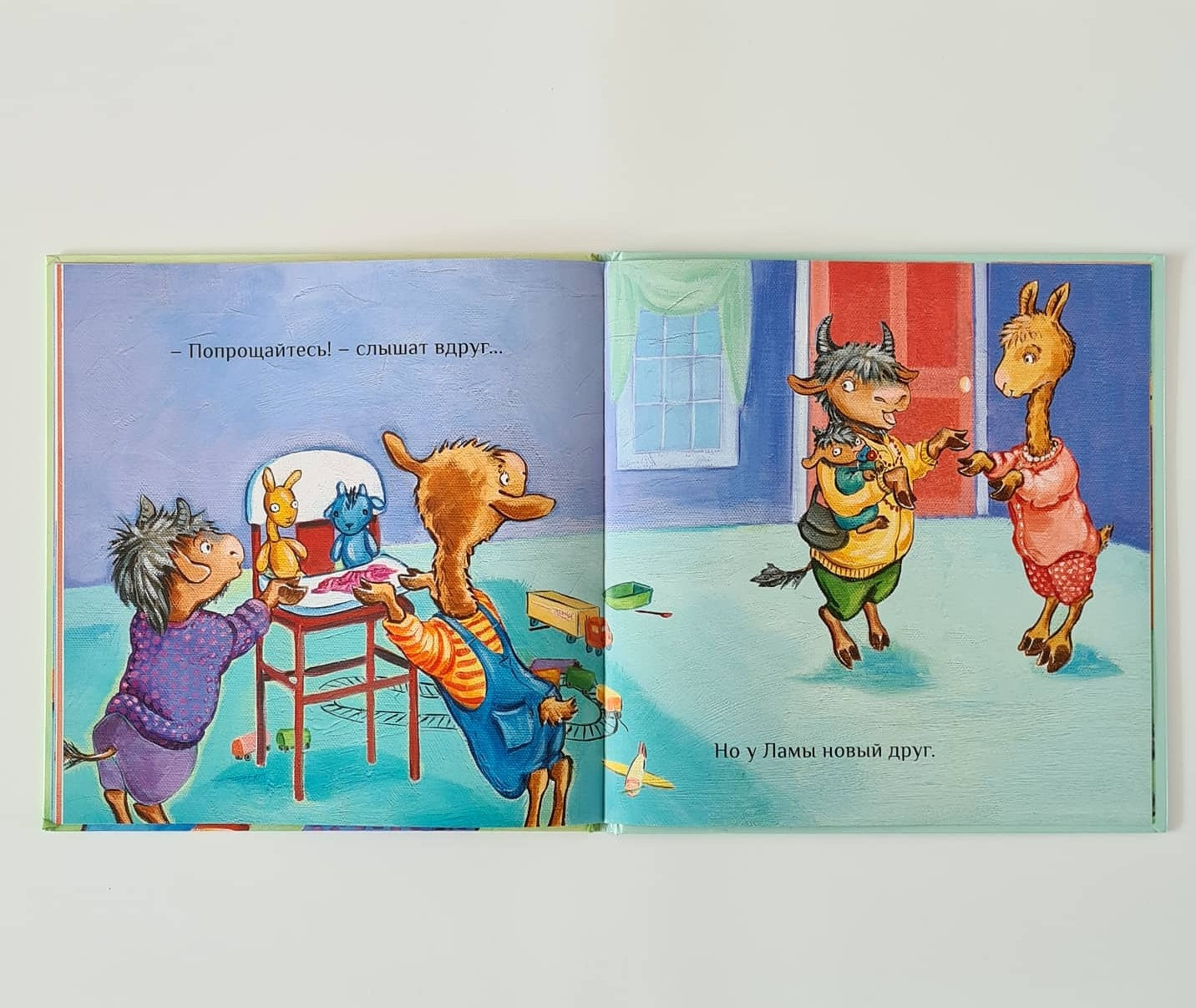 Лама учится делиться