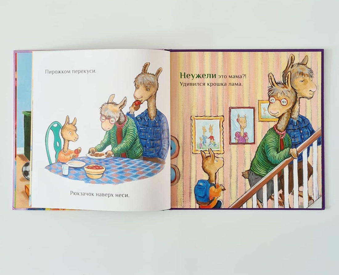 Llama visiting grandparents