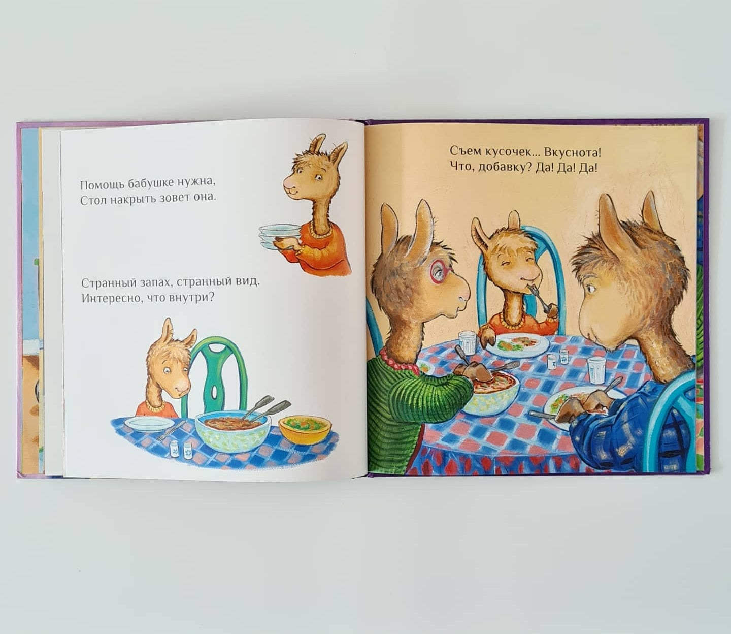 Llama visiting grandparents