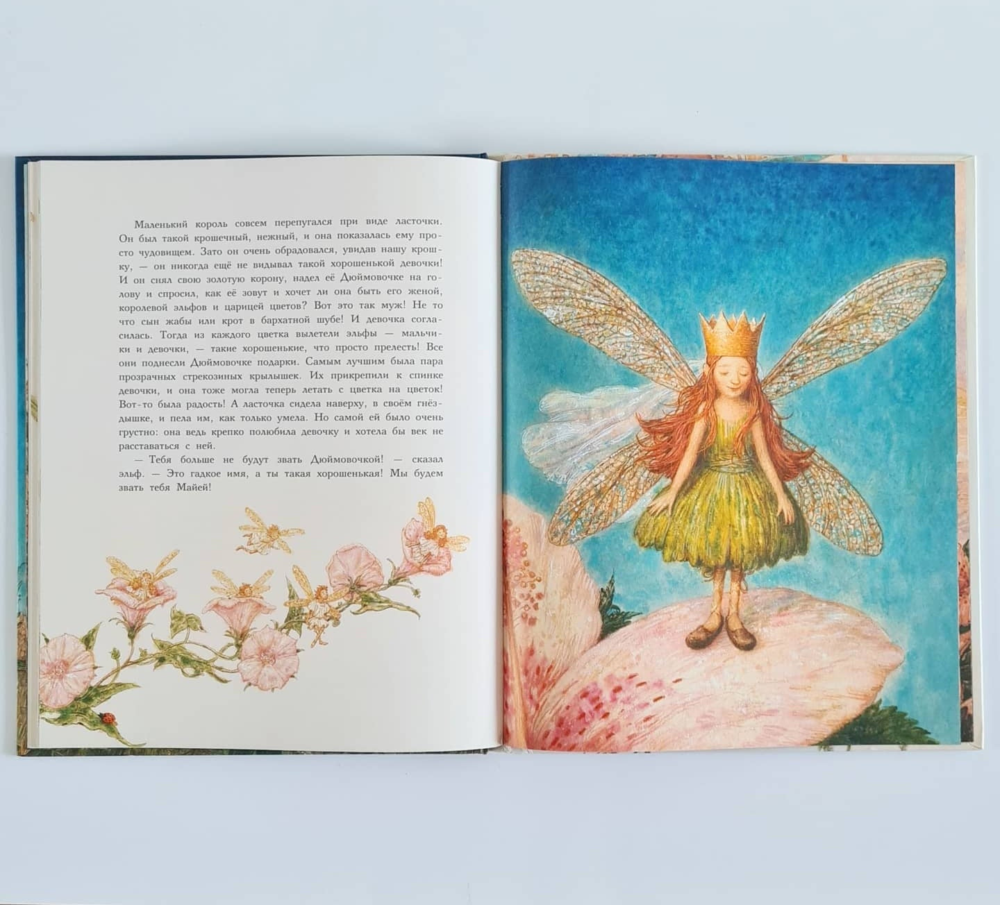 Дюймовочка