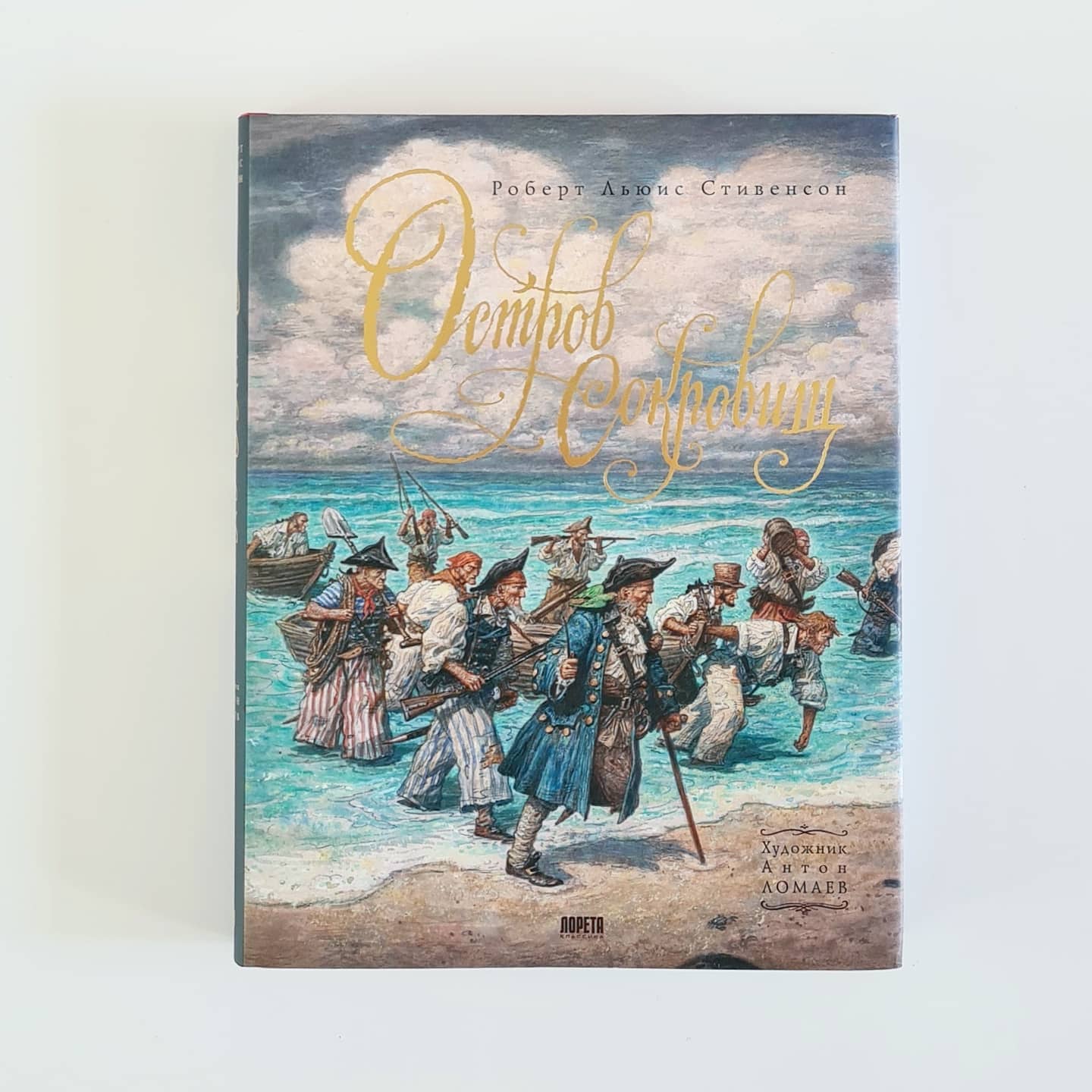 Остров сокровищ