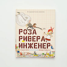 Загрузить изображение в средство просмотра галереи, Роза Ривера, инженер
