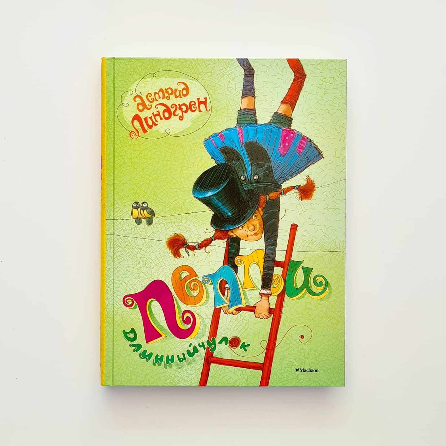 Пеппи Длинныйчулок