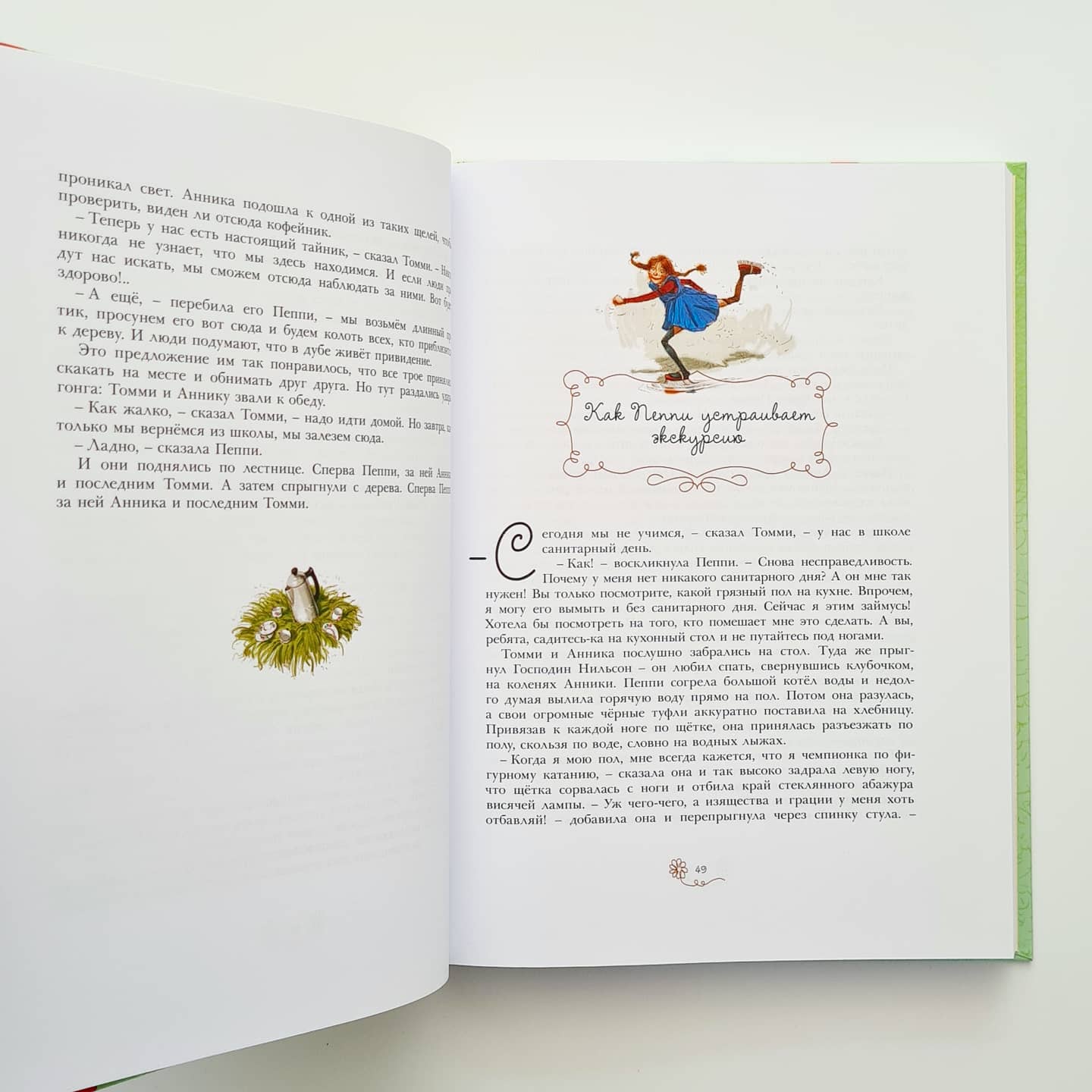 Пеппи Длинныйчулок