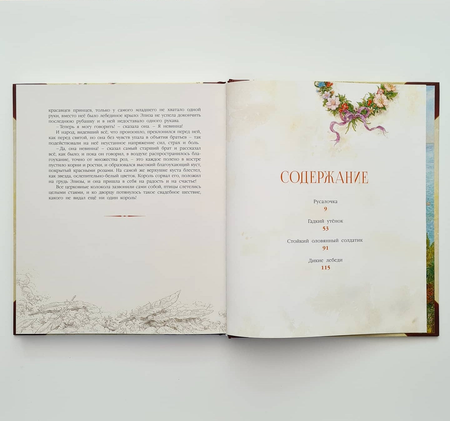 Сказки (Ханс Кристиан Андерсен): Русалочка, Стойкий оловянный солдатик, Гадкий утёнок, Дикие лебеди