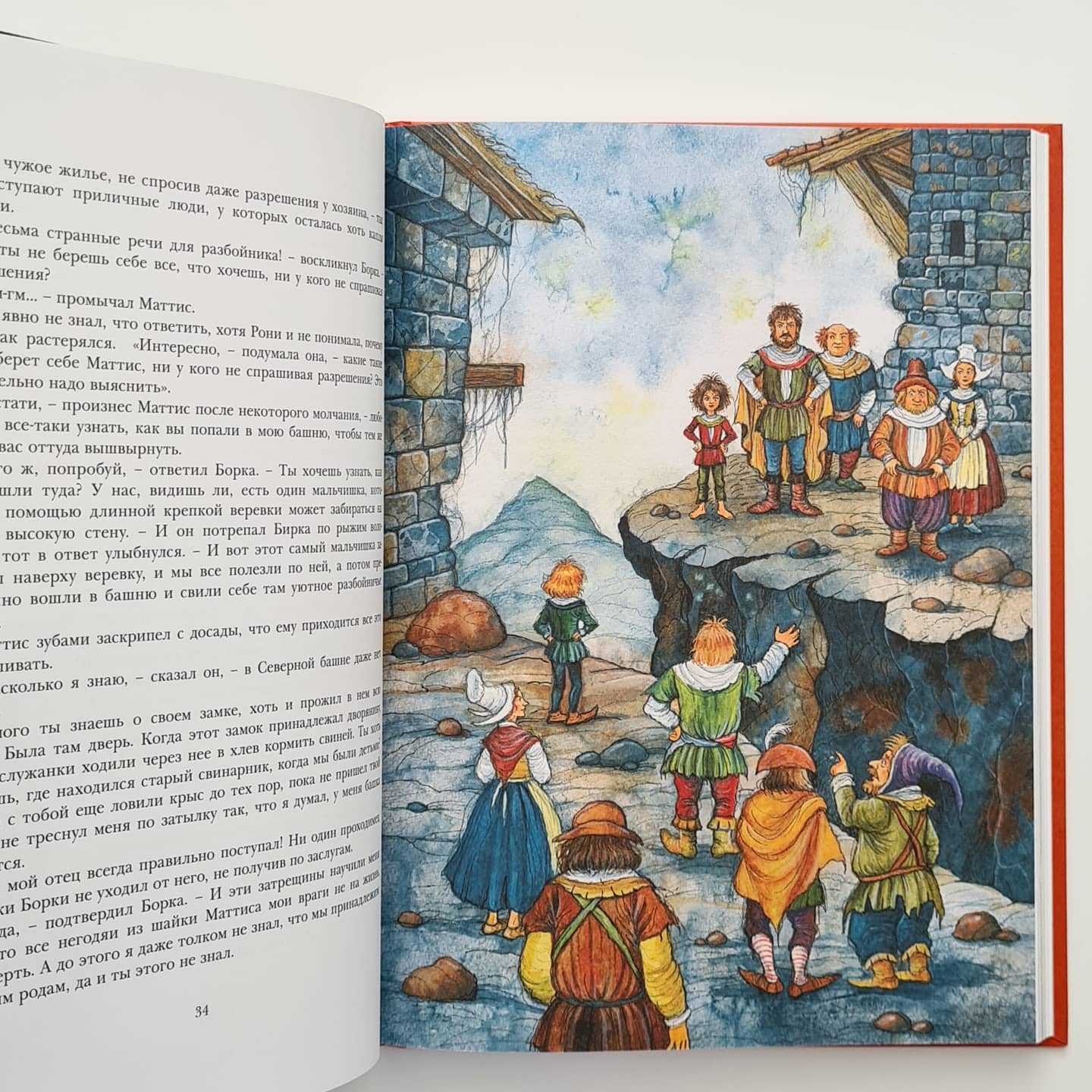 Рони, дочь разбойника