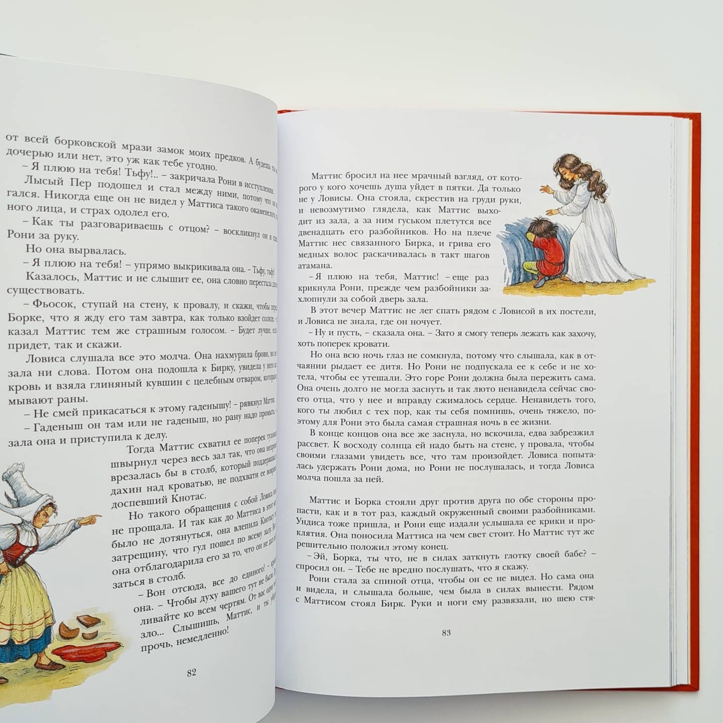 Рони, дочь разбойника