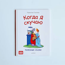 Загрузить изображение в средство просмотра галереи, Когда я скучаю
