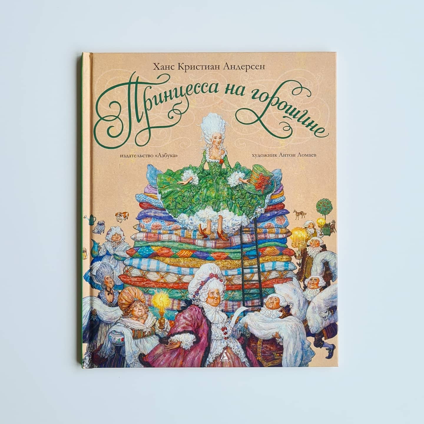 Принцесса на горошине