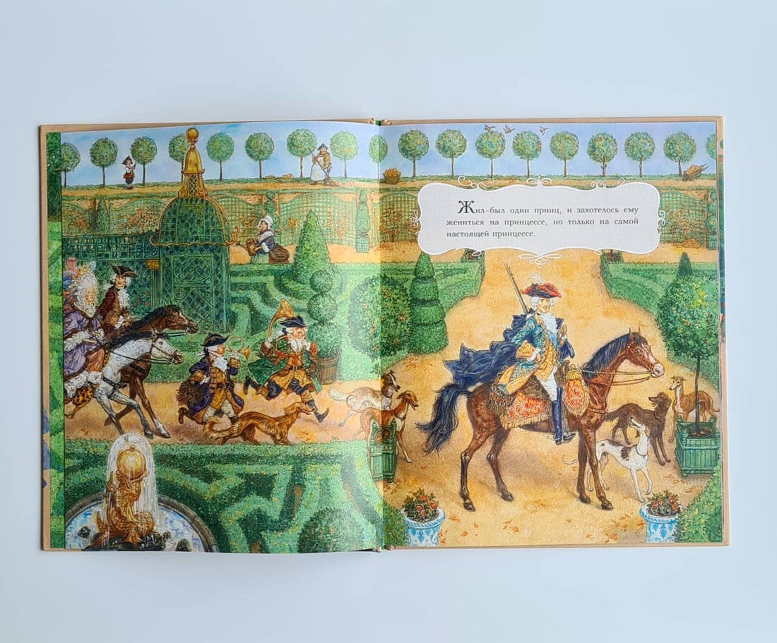 Принцесса на горошине