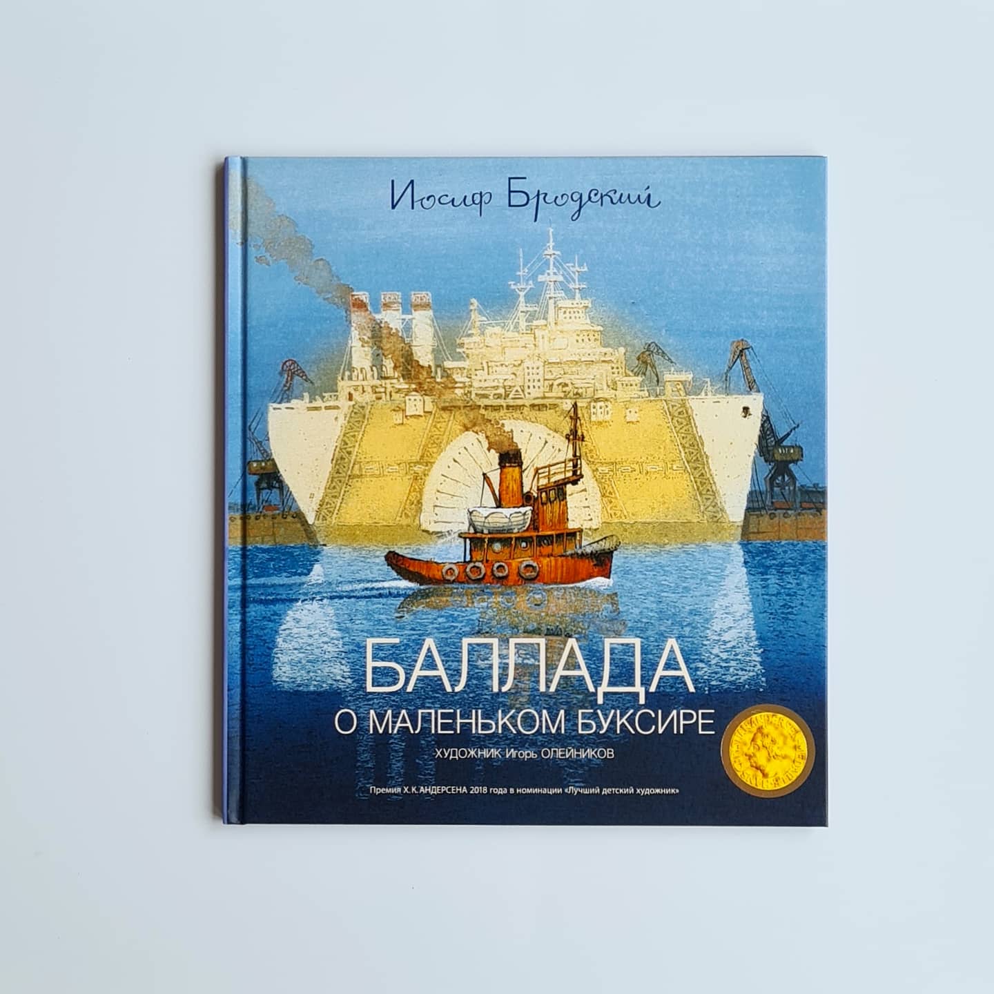 Баллада о маленьком буксире