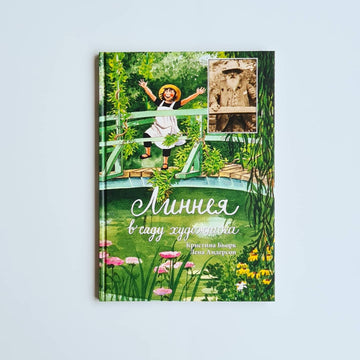 Linnaeus in the artist's garden