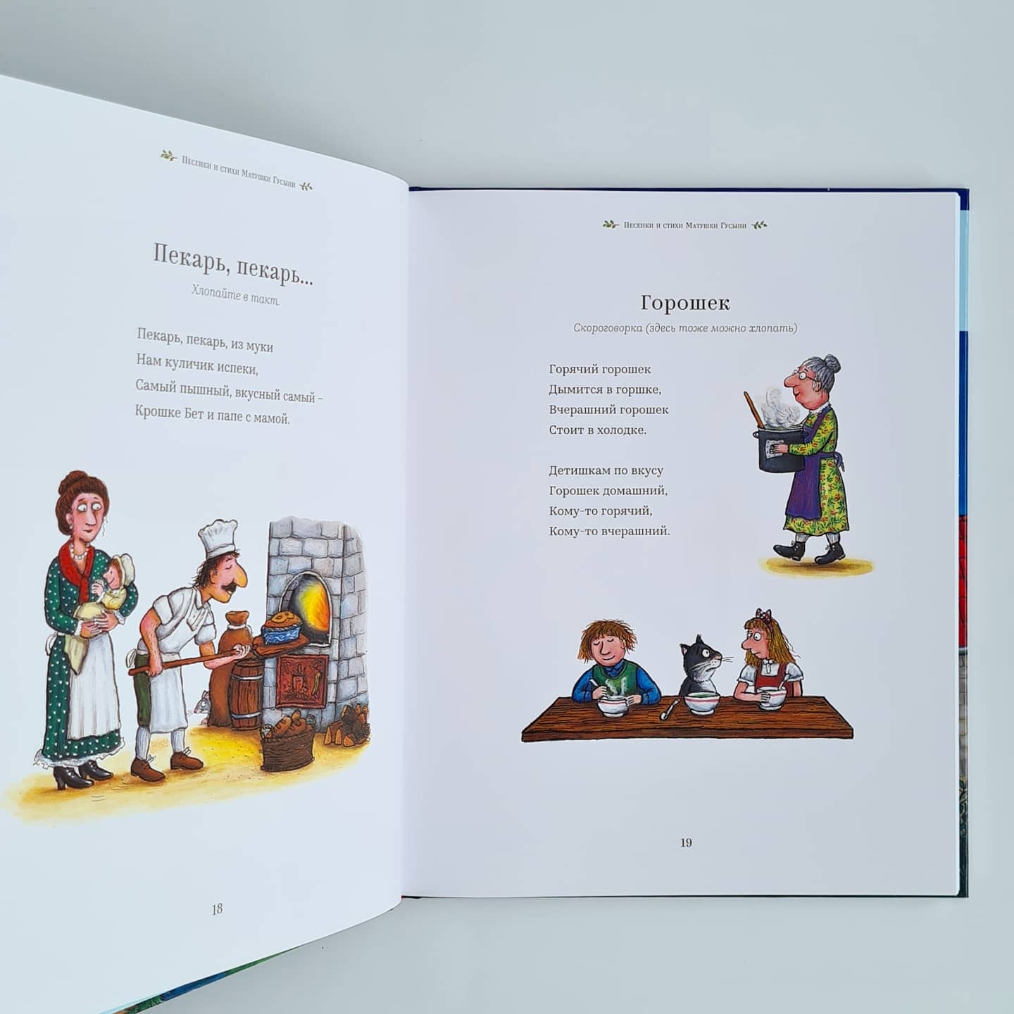 Песенки и стихи Матушки Гусыни, которые она пела и рассказывала своим гусятам