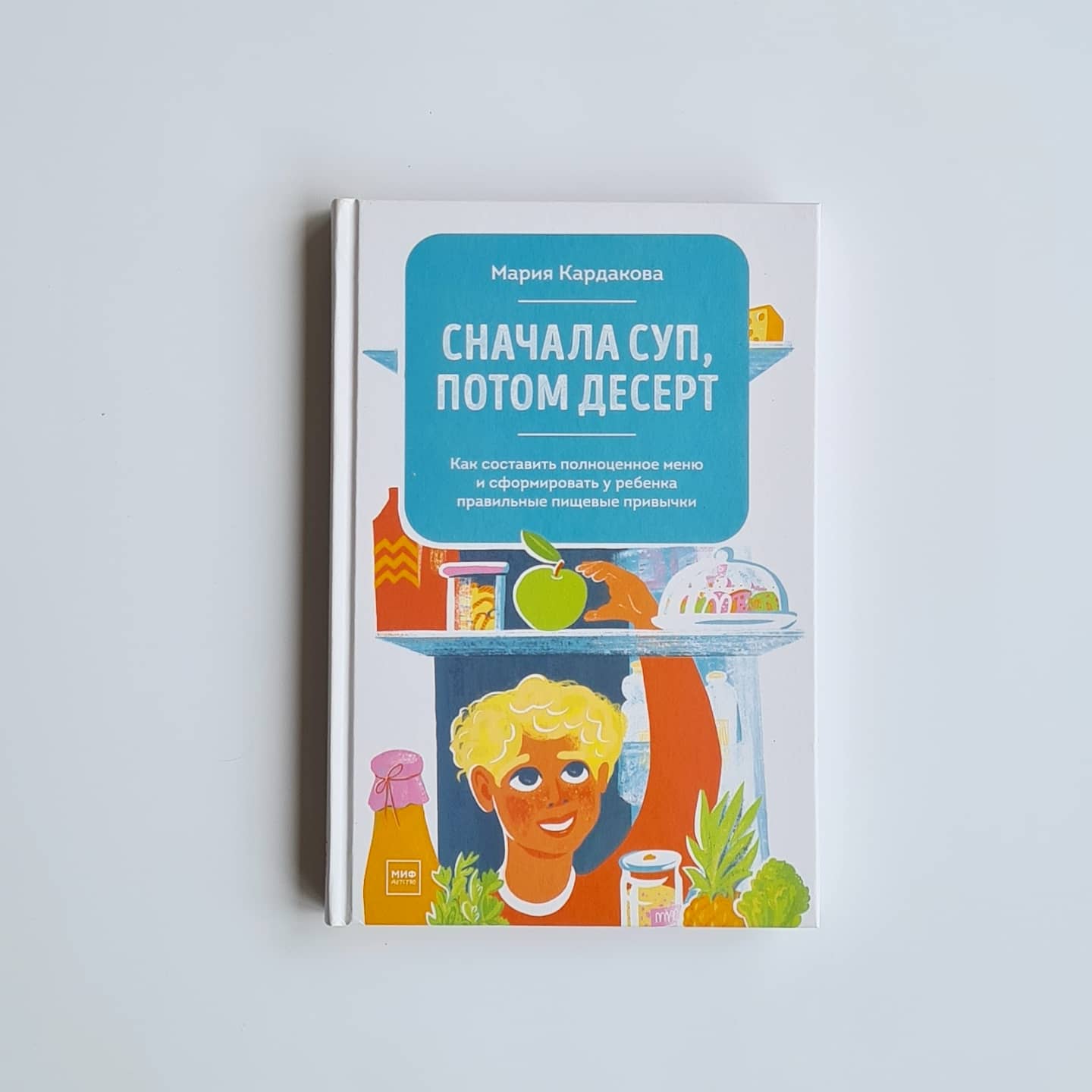 Сначала суп, потом десерт