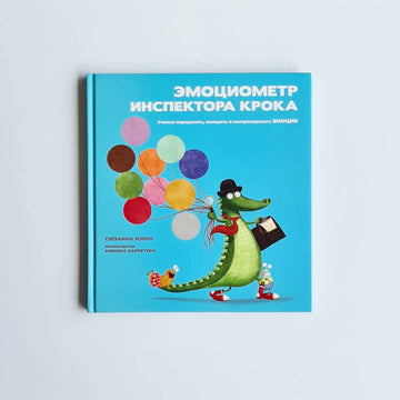 Эмоциометр инспектора Крока