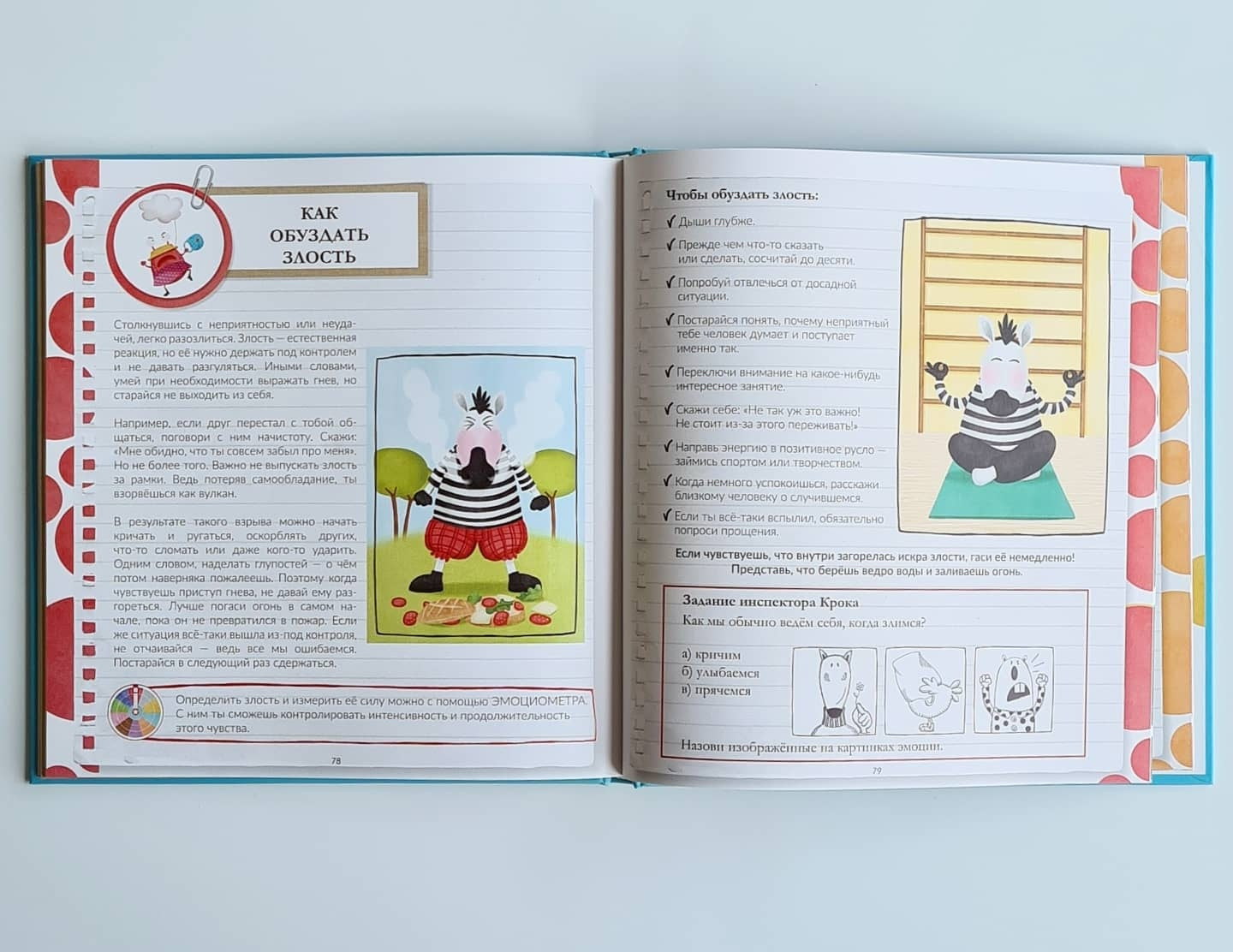 Эмоциометр инспектора Крока