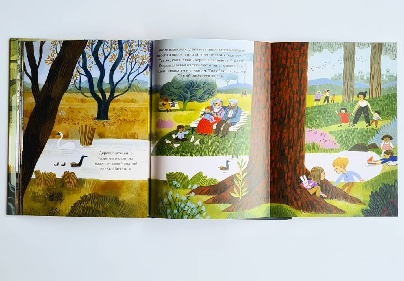 Будь как дерево!