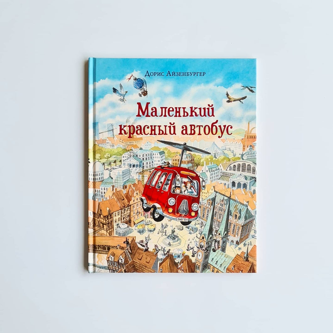 Маленький красный автобус