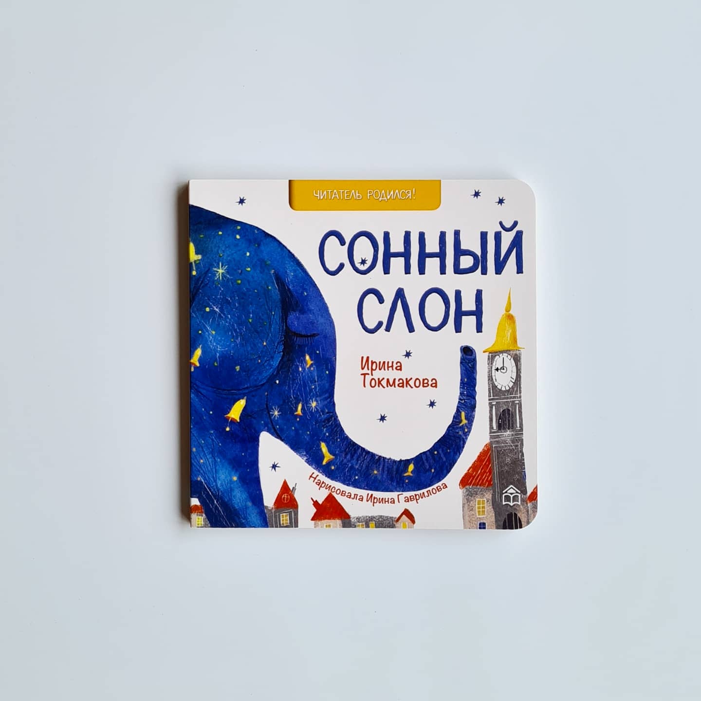 Сонный слон