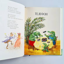 Загрузить изображение в средство просмотра галереи, Сказки (Корней Чуковский)
