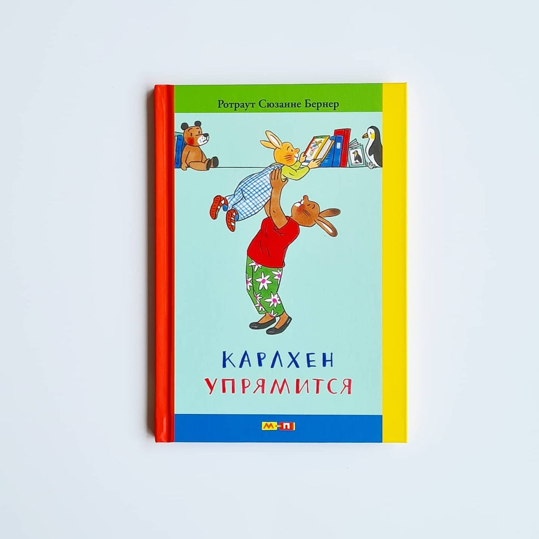 Карлхен упрямится