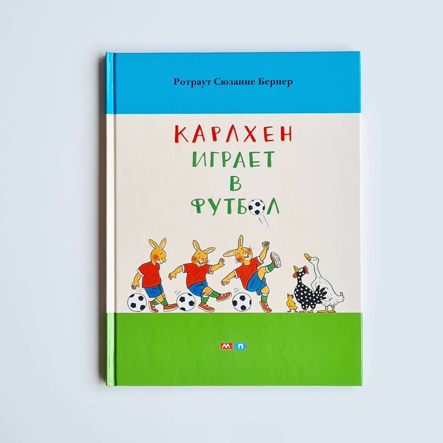 Карлхен играет в футбол