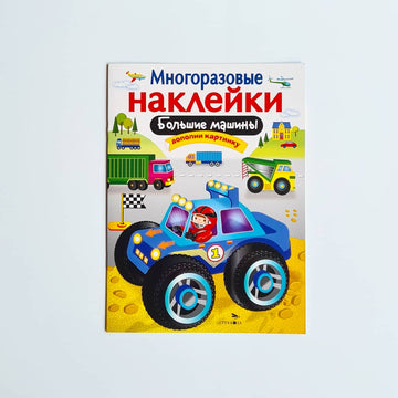 Reusable Stickers. Large Machines
