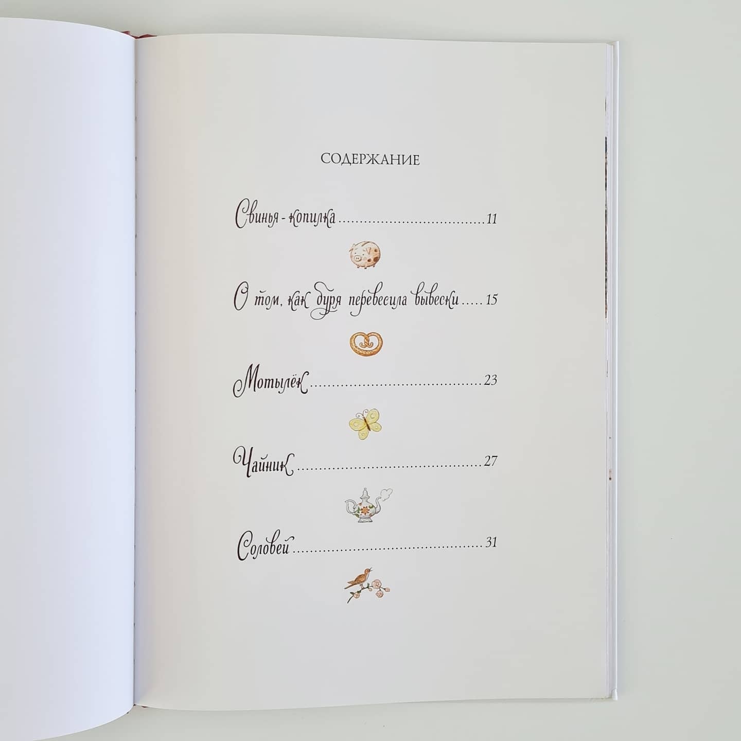 Сказки (Ханс Кристиан Андерсен): Свинья-копилка; О том, как буря перевесила вывески; Мотылек; Чайник; Соловей