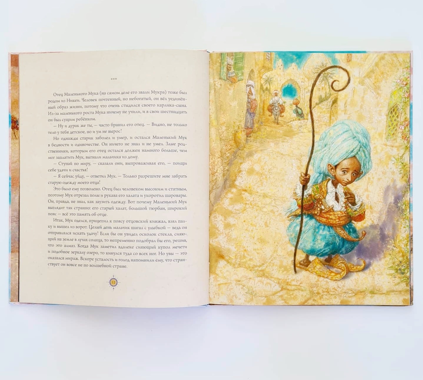 Маленький Мук