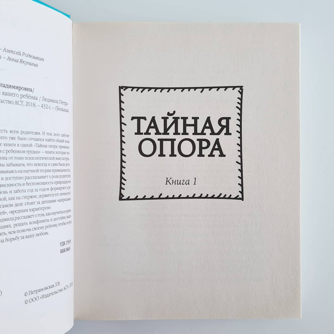 Большая книга про вас и вашего ребенка