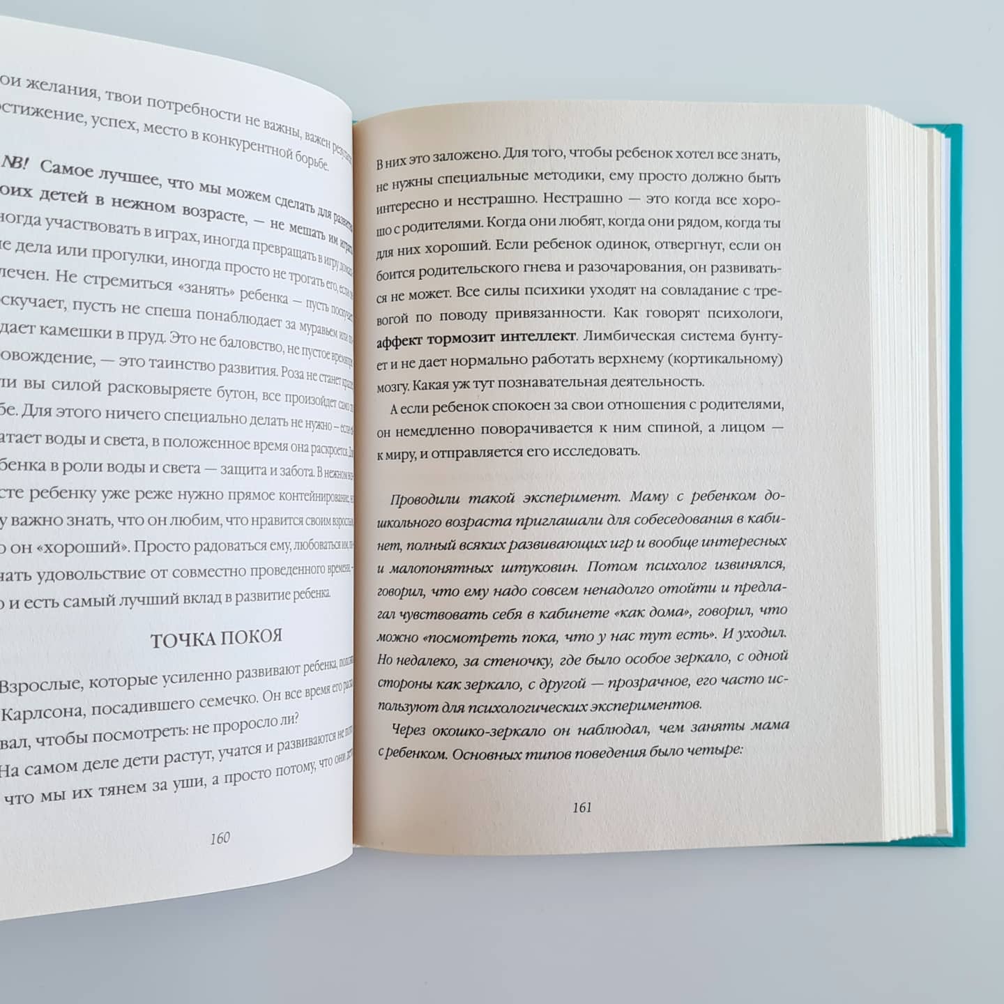 Большая книга про вас и вашего ребенка