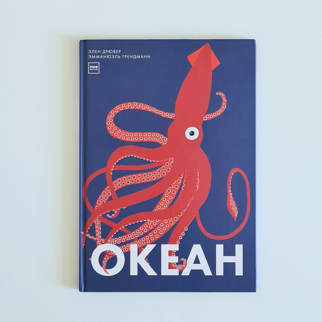 Океан