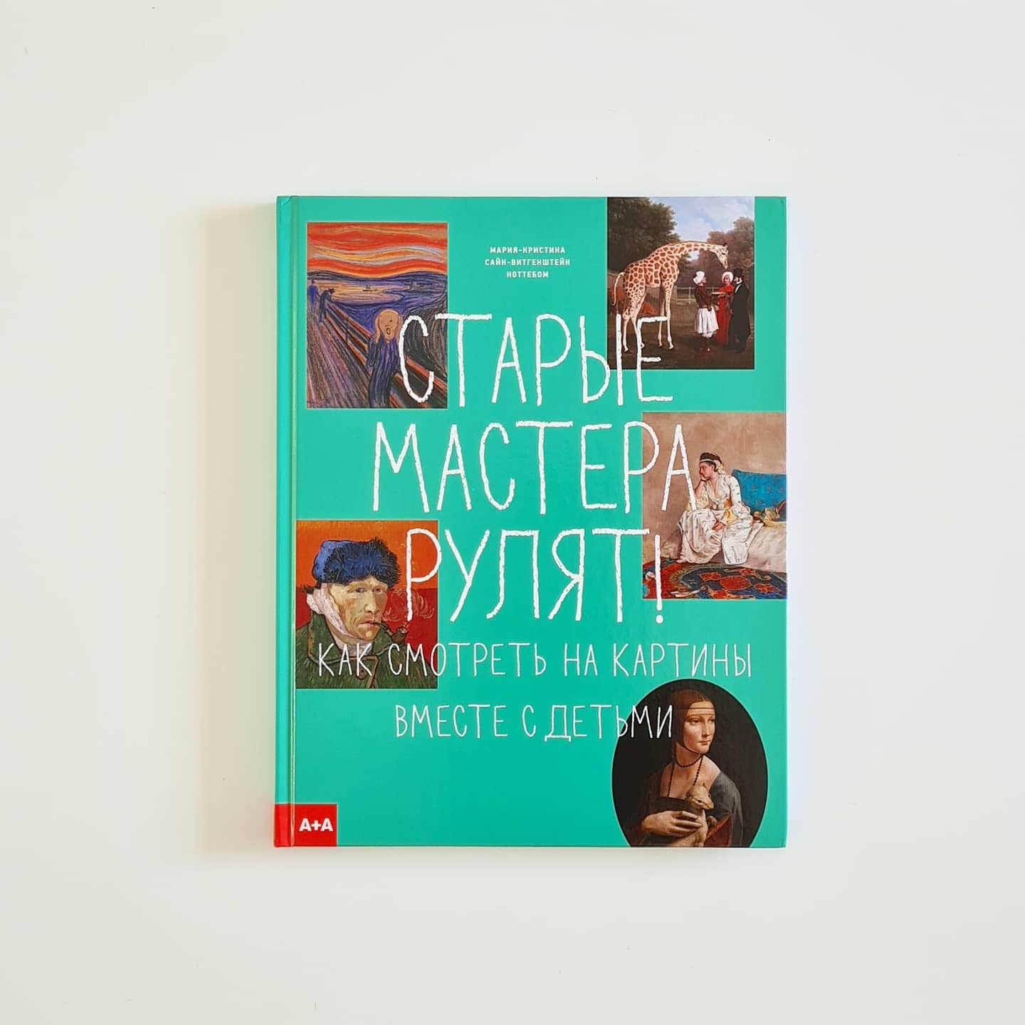 Старые мастера рулят! Как смотреть на картины вместе с детьми