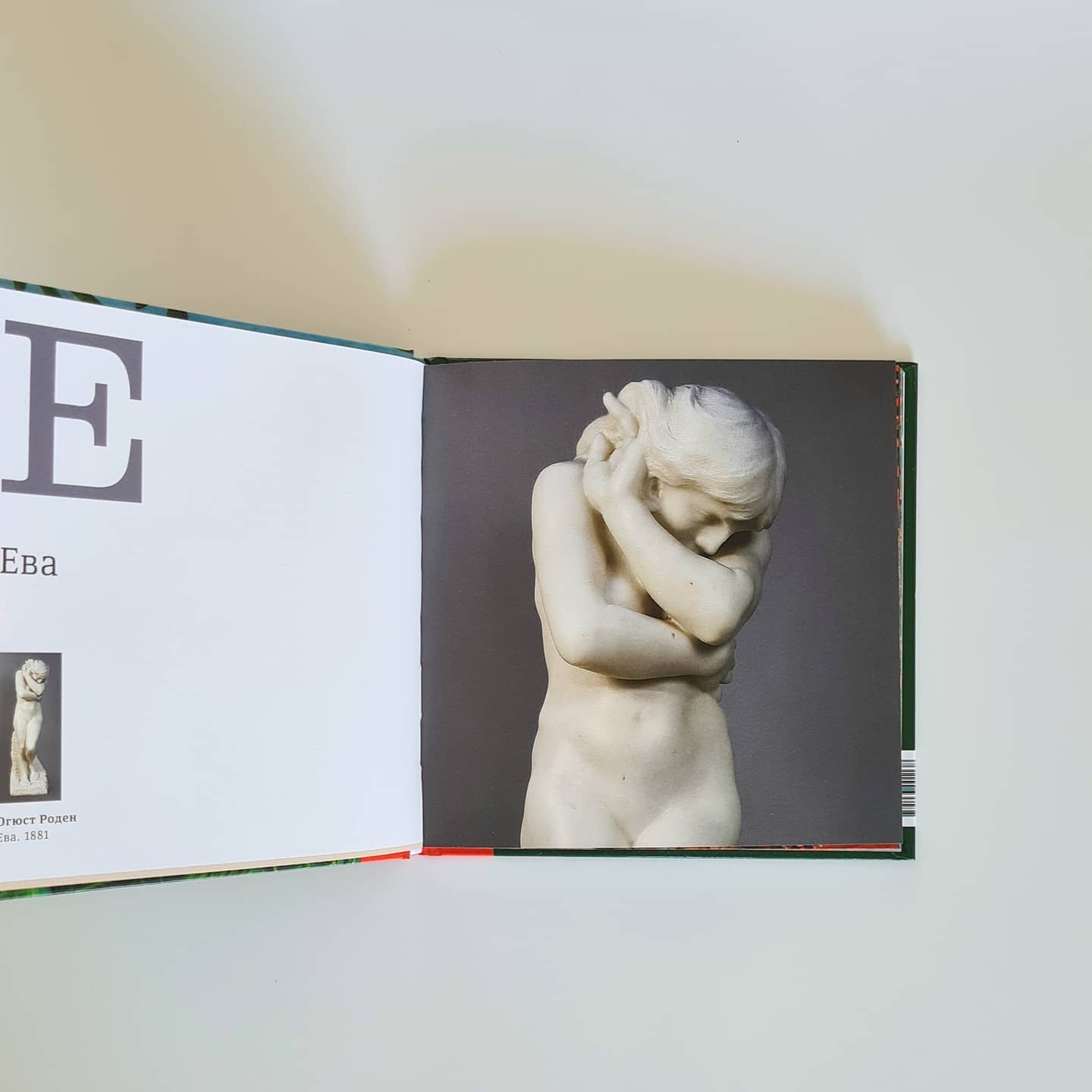 Азбука. Искусство конца XIX – начало XX века