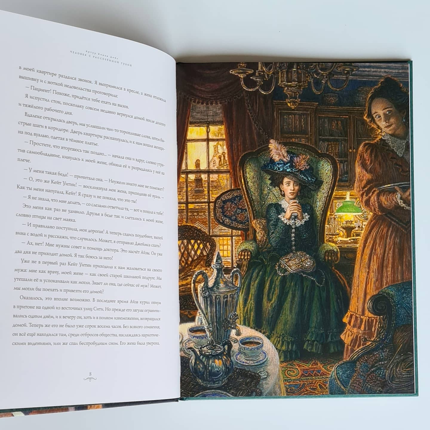 Приключения Шерлока Холмса. Человек с рассечённой губой