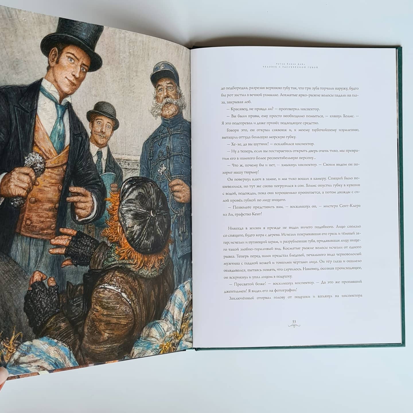 Приключения Шерлока Холмса. Человек с рассечённой губой