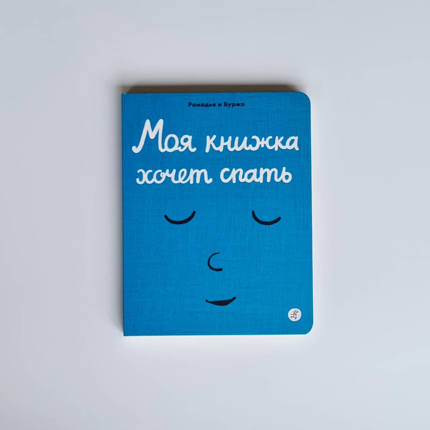 Моя книжка хочет спать