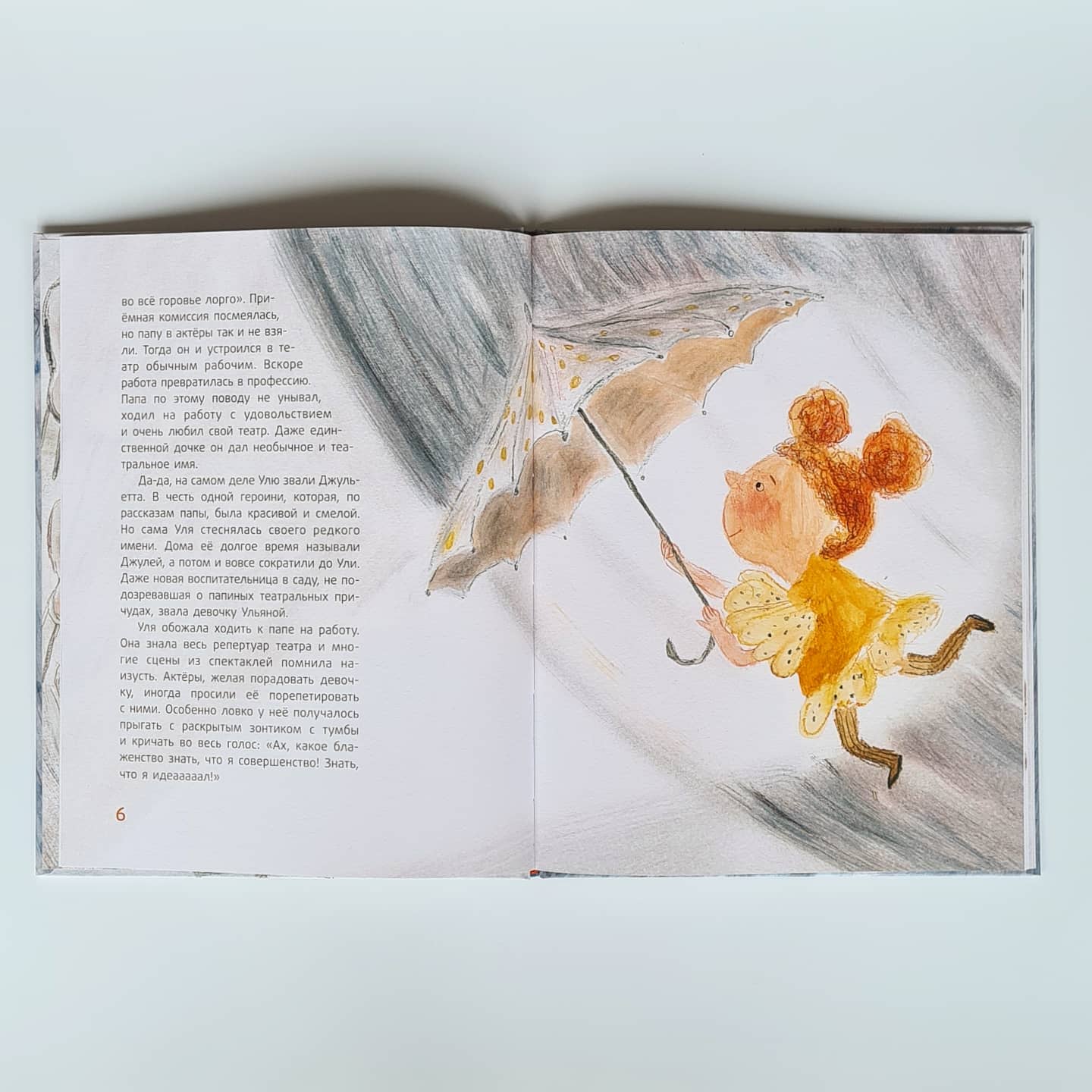 Две любви Джульетты