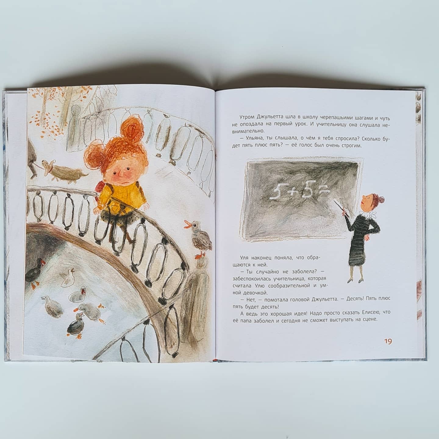 Две любви Джульетты