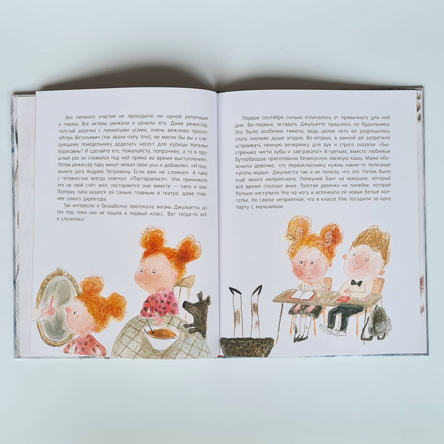 Две любви Джульетты