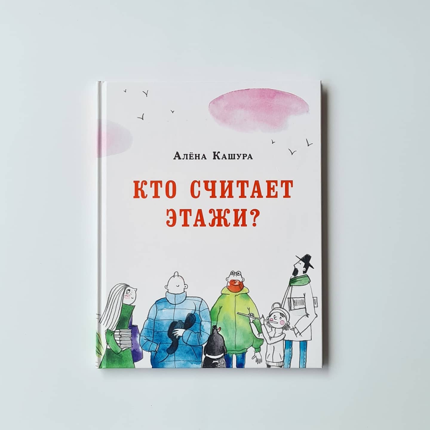 Кто считает этажи?