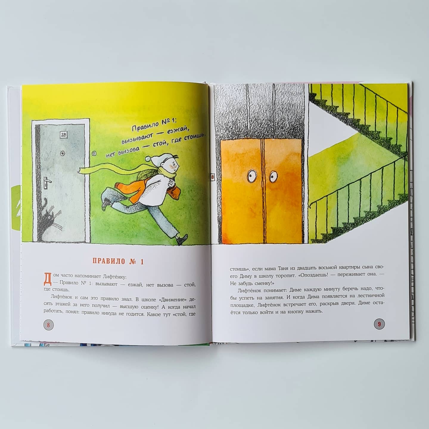 Кто считает этажи?