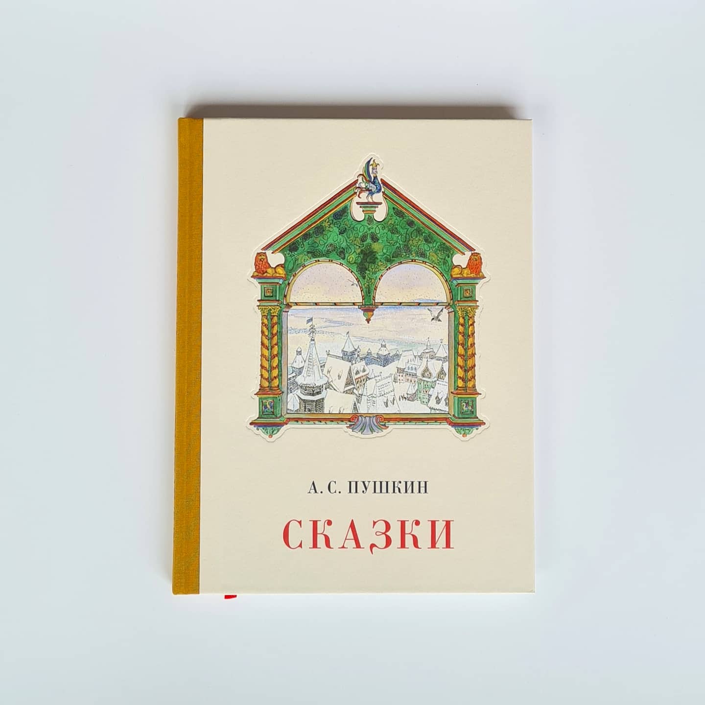 Fairy tales (Alexander Sergeevich Pushkin)