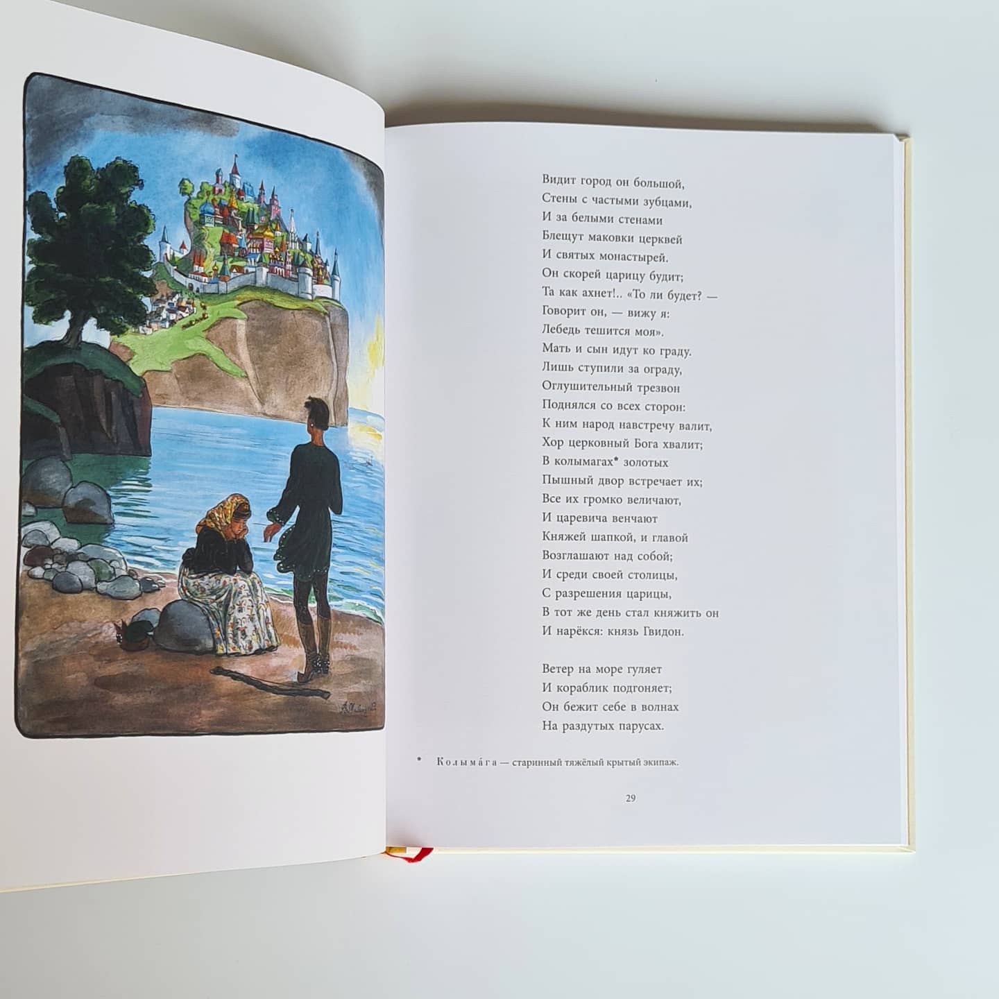 Fairy tales (Alexander Sergeevich Pushkin)