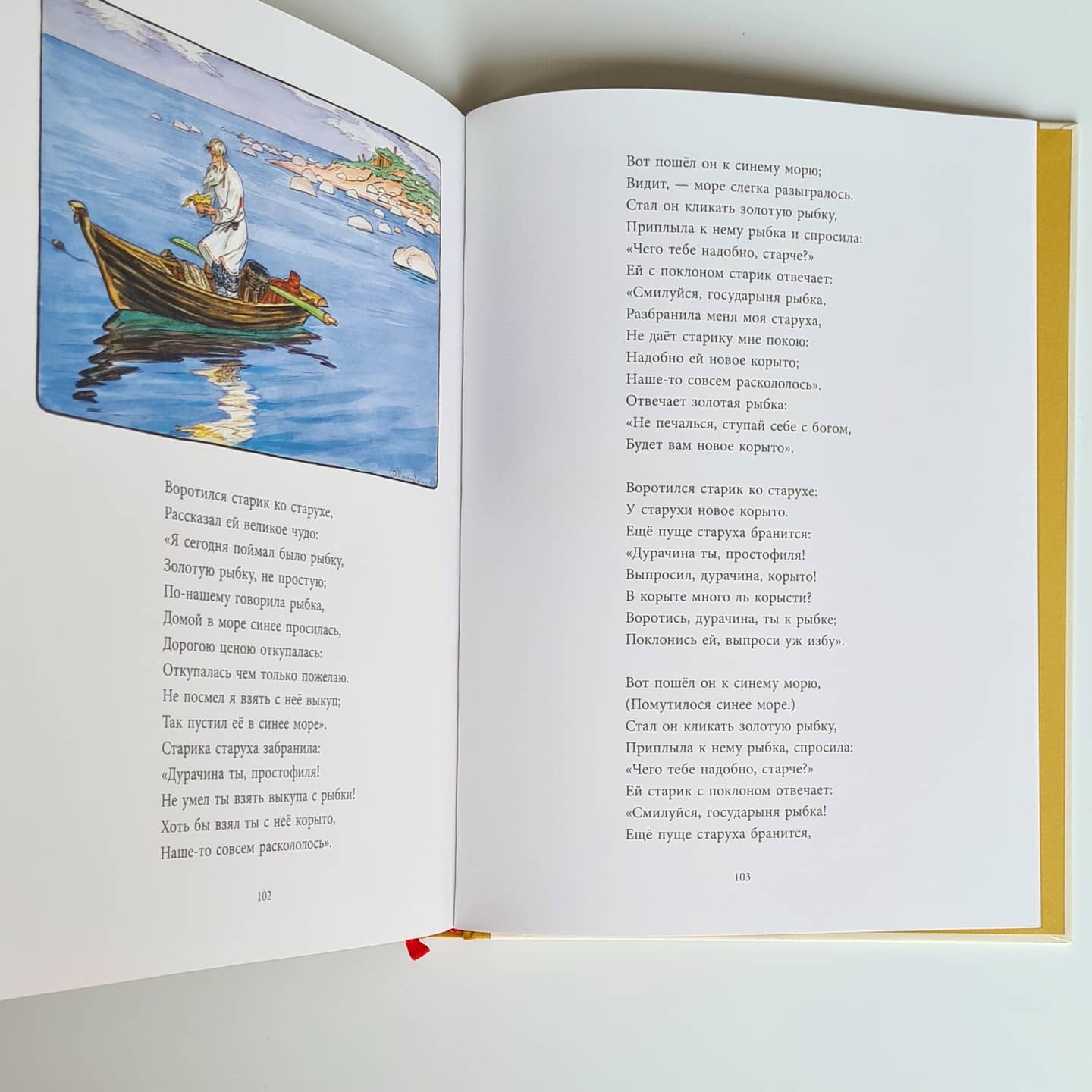 Fairy tales (Alexander Sergeevich Pushkin)