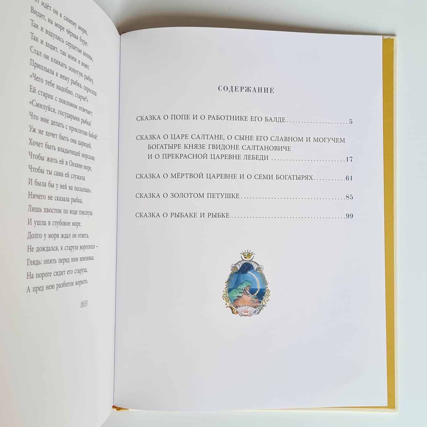 Fairy tales (Alexander Sergeevich Pushkin)