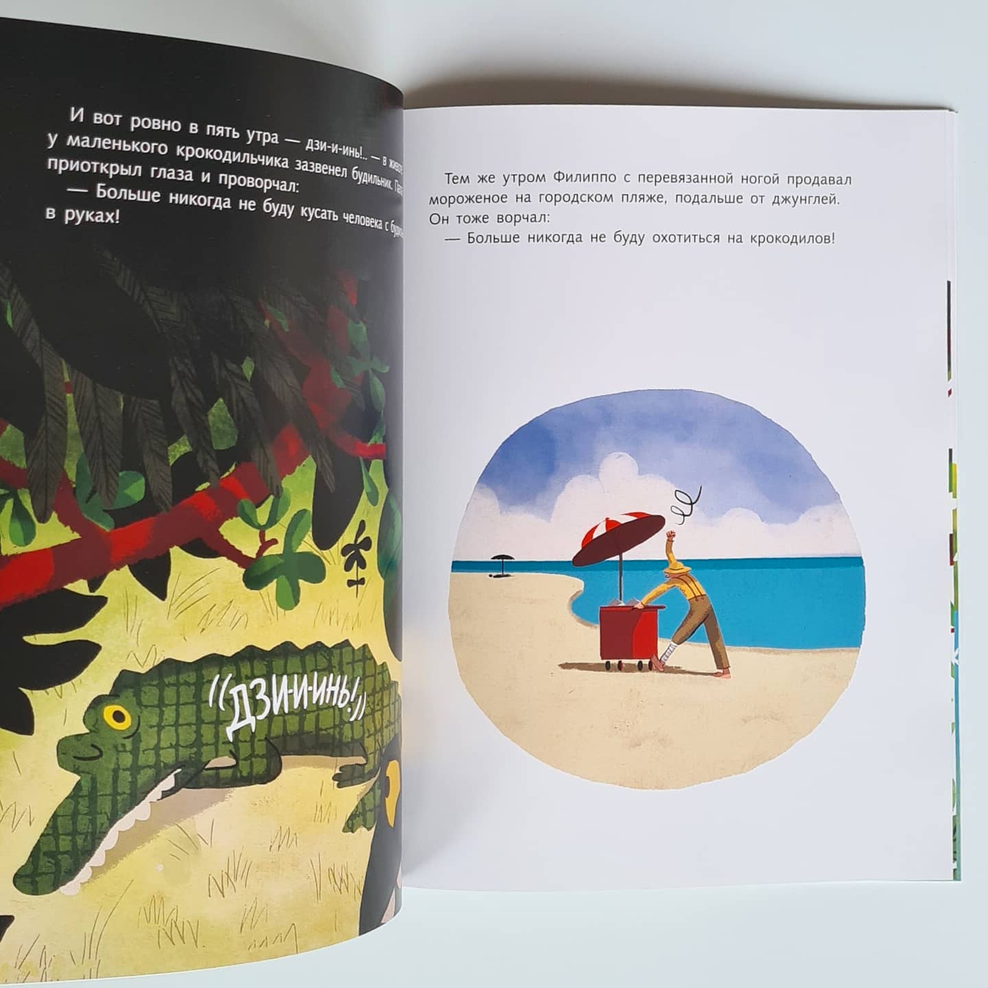 Крокодильник