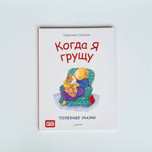 Загрузить изображение в средство просмотра галереи, Когда я грущу
